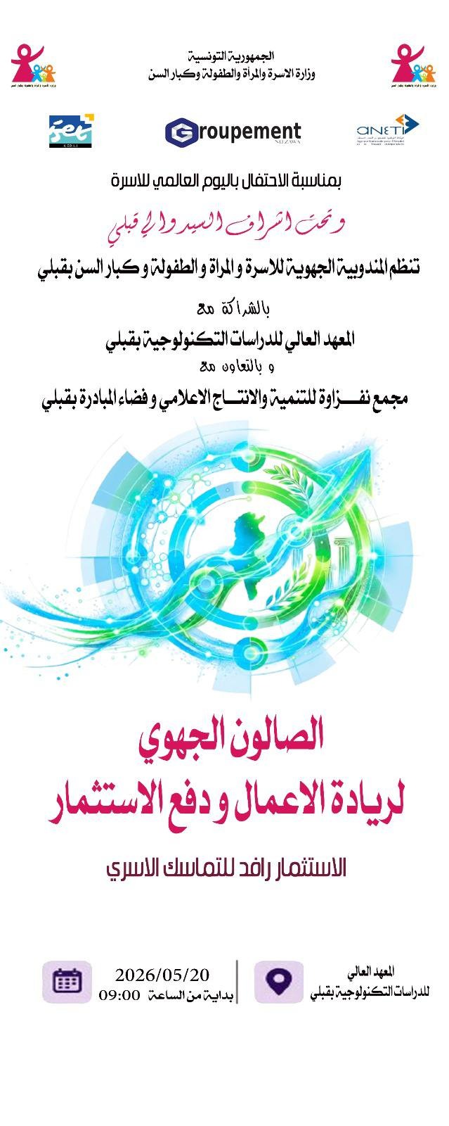 قبلي: التعريف بفرص الاستثمار الموضوعة على ذمة الباعثين الشبّان خلال الصالون الجهوي لريادة الاعمال ودفع الاستثمار