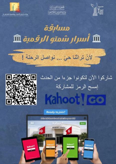 اطلاق مسابقة " أسرار شمتو الرقمية " للتعريف بالموروث الثقافي والمخزون الاثري للموقع التاريخي
