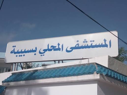 القصرين: المستشفى المحلي بسبيبة يتسلم شهادة الاعتراف الوطني في الجودة