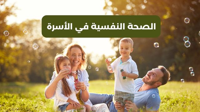المنستير : لقاء علمي للتبادل والتوعية حول الصحة النفسية للطفل والمراهق والأسرة بقسم طبّ نفس الأطفال والمراهقين