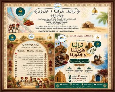 تنظيم تظاهرة تراثنا هويتنا وجذورنا لفائدة تلاميذ التحضيري بعدد من المدارس الابتدائية