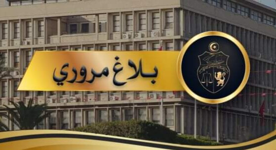 بلاغ مروري بمُناسبة عُطلة عيد الأضحى المُبارك(وزارة الداخلية)
