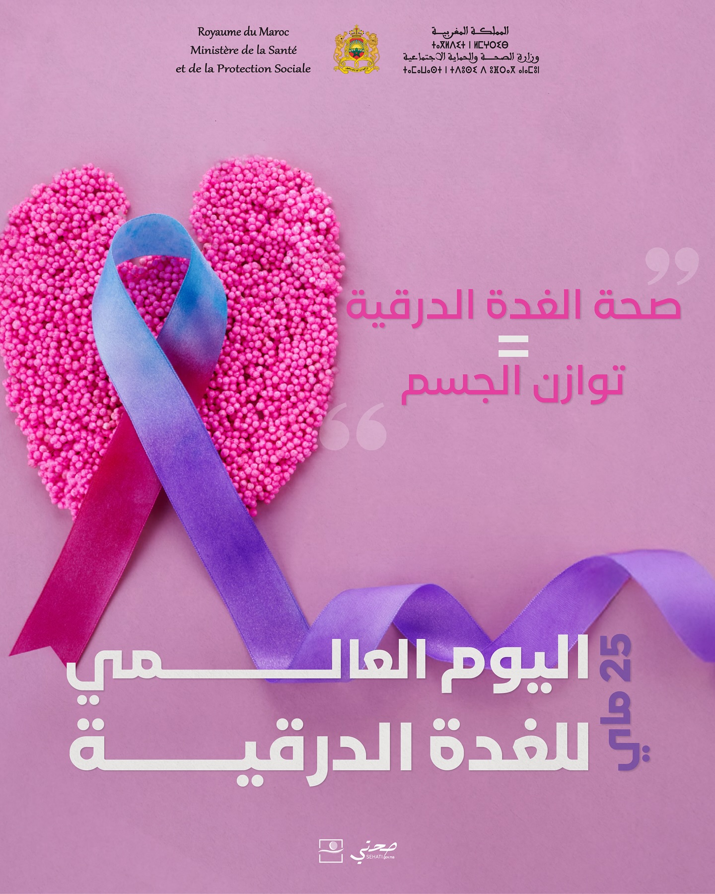 في اليوم العالمي للغدة الدرقية: الدكتورة فاطمة منيف تؤكد أهمية التقصي المبكر