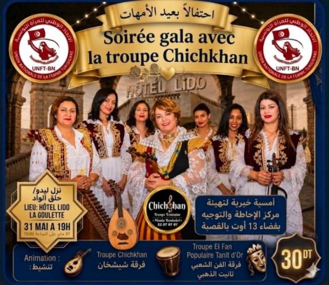 امسية ثقافية " لمة الخير"   بمدينة حلق الوادي بمناسبة الاحتفال بعيد الامهات "