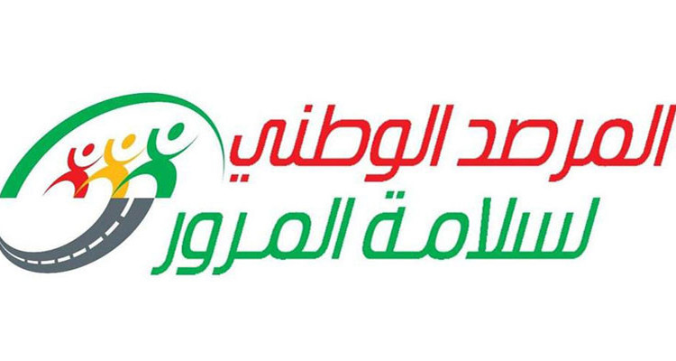 المرصد الوطني للسلامة المرورية  يدعو مستعملي الطريق خلال تنقلاتهم  إلى التقيد بجملة من التوصيات