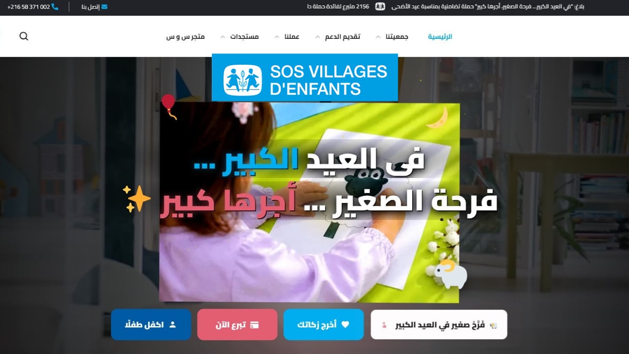 مسؤولة بقرى الأطفال "س أو س": أكثر من ألف تونسي تبرعوا لفائدة الجمعية بمناسبة عيد الأضحى المبارك