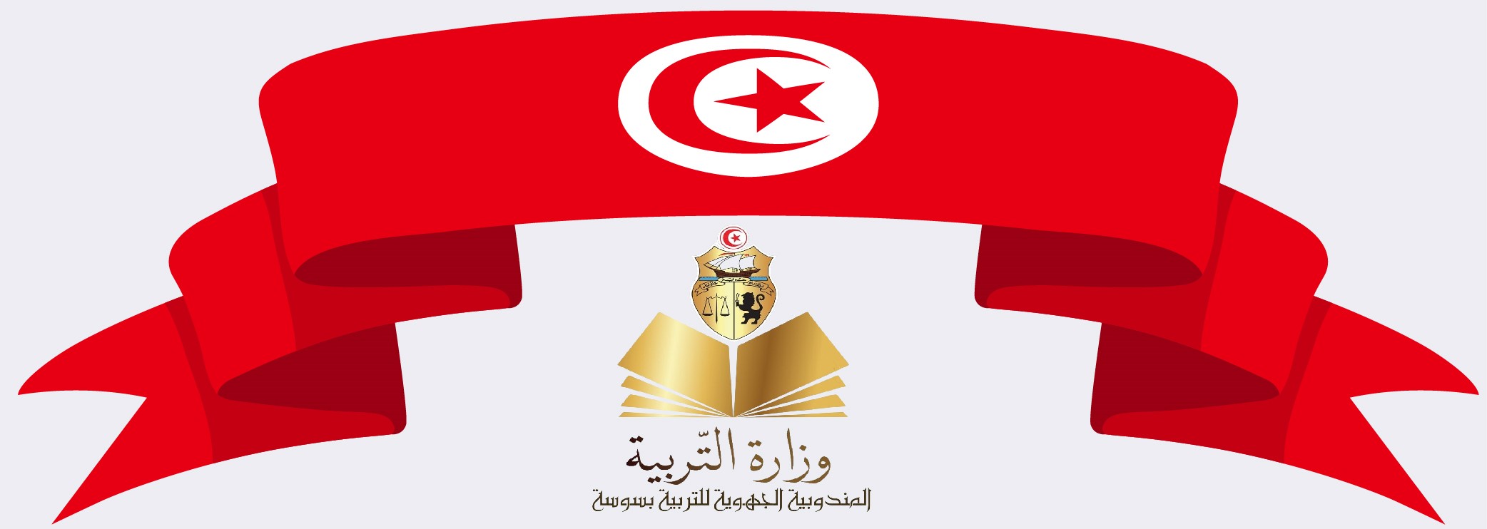 سوسة: فرض موحد لمادة الرياضيات يتعرض لمحاولة تسريب و السلط تتصدى