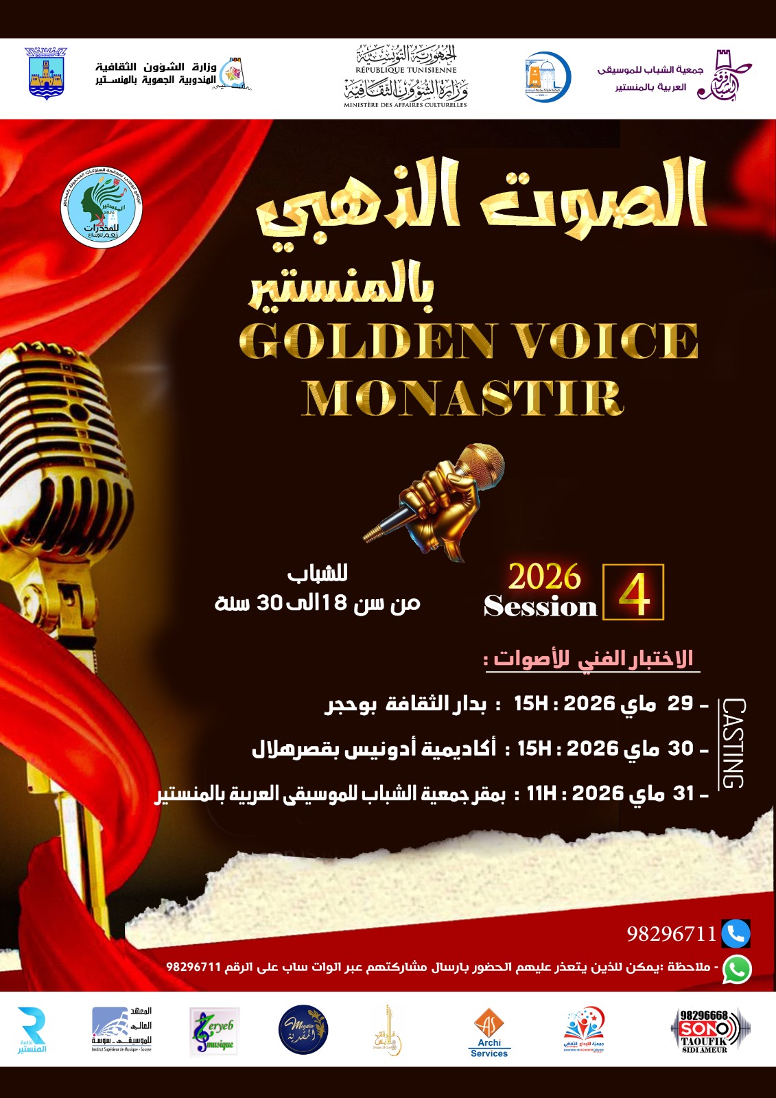 مهرجان الصوت الذهبي بالمنستير من 29 إلى 31 ماي 2026