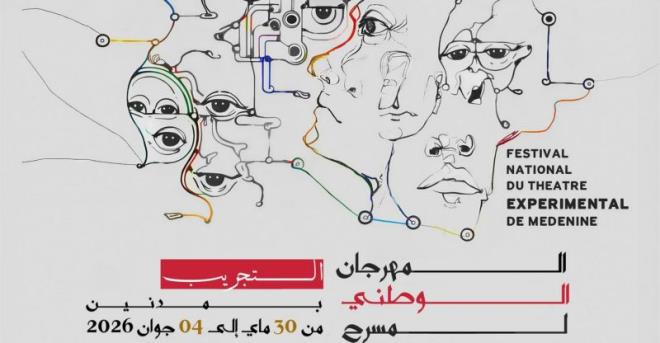 الدورة 29 من المهرجان الوطني لمسرح التجريب بمدنين من 30 ماي إلى 4 جوان 2026