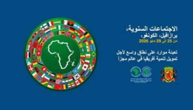 شمال إفريقيا: مجموعة البنك الإفريقي للتنمية تتوقع تباطؤ النمو إلى 4 بالمائة سنة 2026