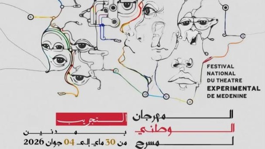 الدورة 29 من المهرجان الوطني لمسرح التجريب بمدنين من 30 ماي إلى 4 جوان 2026