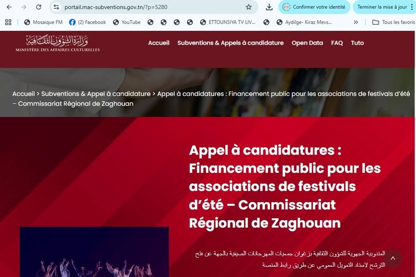 آخر أجل 31 ماي 2026:  بلاغ التمويل العمومي للمهرجانات الصيفية لسنة 2026 بزغوان