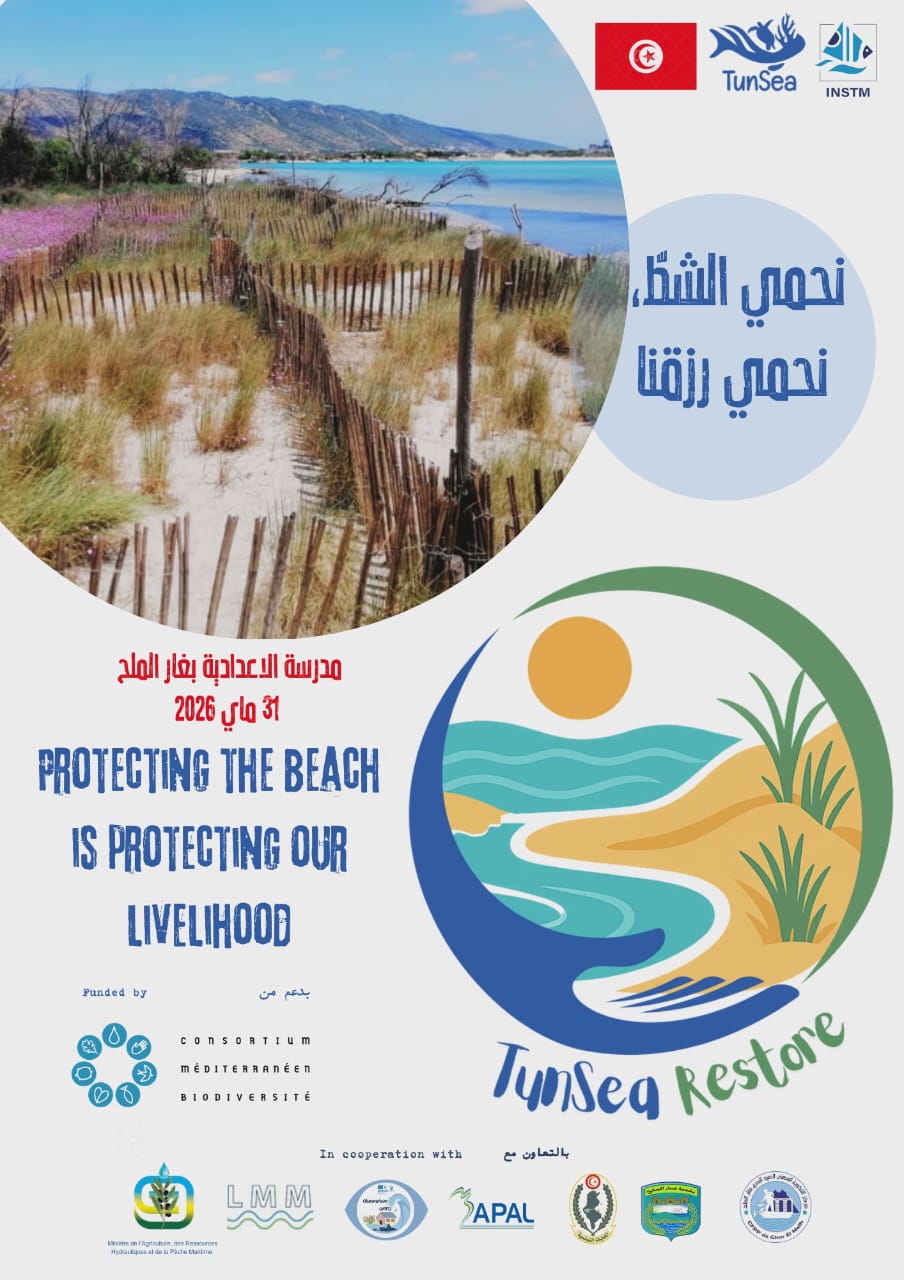 يوم تحسيسي حول الكثبان الساحلية والتنوع البيولوجي يوم 31 ماي 2026