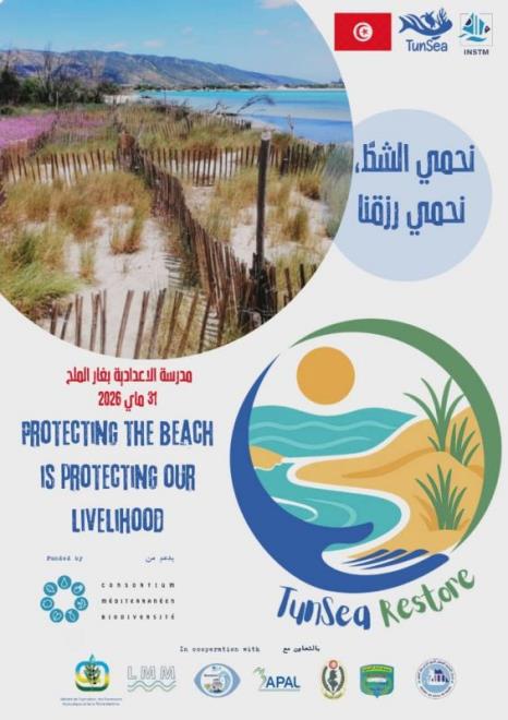 يوم تحسيسي حول الكثبان الساحلية والتنوع البيولوجي يوم 31 ماي 2026