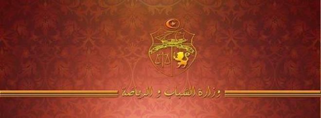 وزارة الشباب والرياضة تفتح اربع مناظرات خارجية بالملفات للانتداب تشمل 1245 خطة في اختصاصات الرياضة والتربية البدنية والشباب والطفولة
