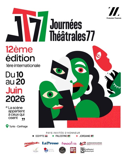 أيام 77 المسرحية في دورتها الثانية عشرة والأولى دوليا من 10 إلى 20 جوان : برنامج ثري وتكريمات