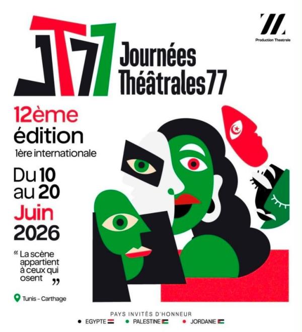 أيام 77 المسرحية في دورتها الثانية عشرة والأولى دوليا من 10 إلى 20 جوان : برنامج ثري وتكريمات