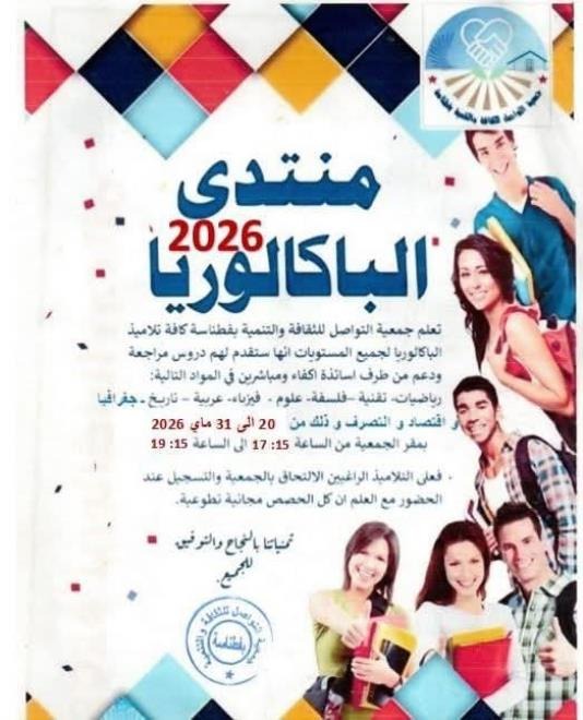 قبلي: تواصل اشغال منتدى البكالوريا في دورته الرابعة بمنطقة فطناسة من معتمدية سوق الاحد