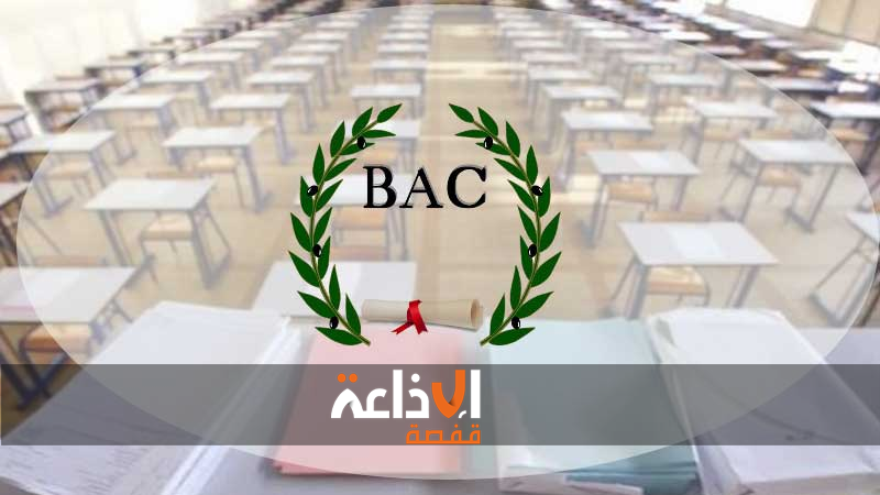 منتدى البكالوريا في دورته الـ4 بمنطقة فطناسة من ولاية قبلي، يهدف الى دعم قدرات التلاميذ وتعزيز مكتسباتهم المعرفية قبيل الامتحانات الوطنية.