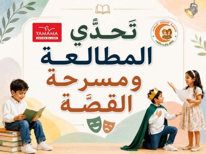 جمعية المسعف الصغير تنظم مسابقة ثقافية تربوية تحت شعار 'تحدي المطالعة ومسرحة القصة