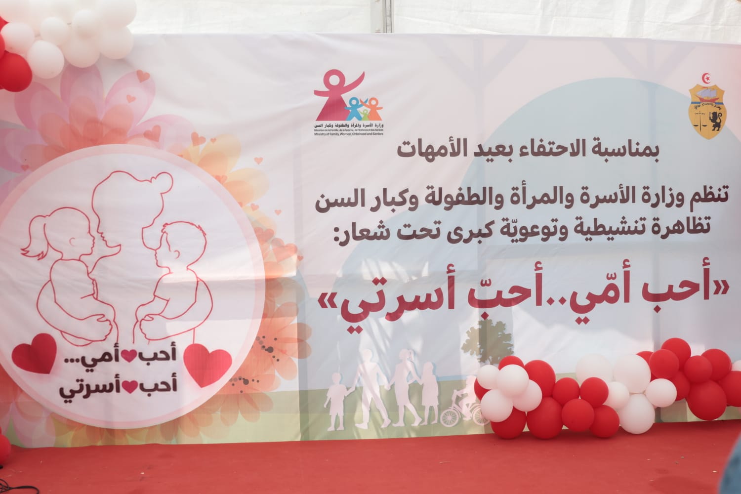 وزارة الأسرة تنظّم تظاهرات توعوية تنشيطية بكامل أنحاء البلاد، احتفاء بعيد الأمهات