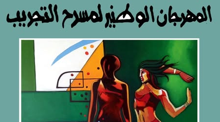 تواصل فعاليات الدورة 29 للمهرجان الوطني لمسرح التجريب بمدنين