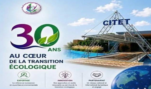 مركز تونس الدولي لتكنولوجيا البيئة يحتفل بثلاثة عقود من الريادة في خدمة الانتقال الإيكولوجي وبناء الاقتصاد الأخضر