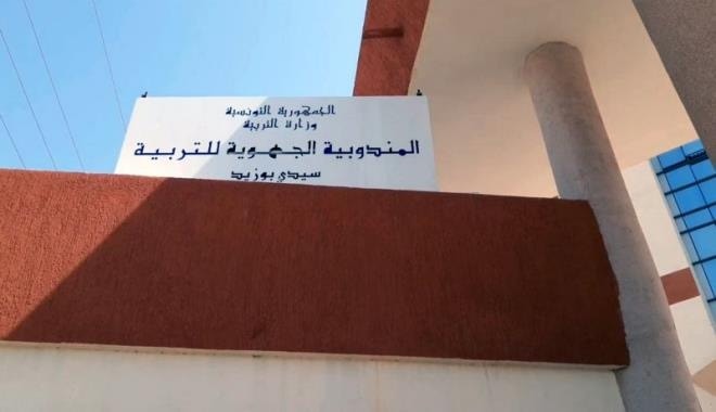 سيدي بوزيد: ضبط كافة الاستعدادات اللوجستية والتنظيمية لإنجاح مختلف المناظرات الوطنية