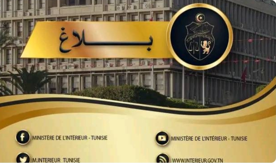 الداخلية تؤكد قبول مناشير كف التفتيش بمختلف مناطق الأمن والحرس الوطنيين بكامل تراب الجمهورية