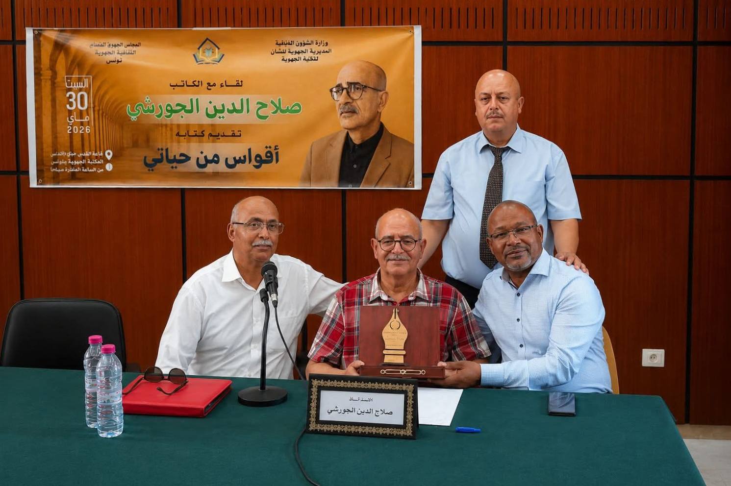 الفرع الجهوي لإتحاد الكتاب التونسيين بقابس: لقاء فكري مع الكاتب صلاح الدين الجورشي لتقديم كتابه "أقواس من حياتي"