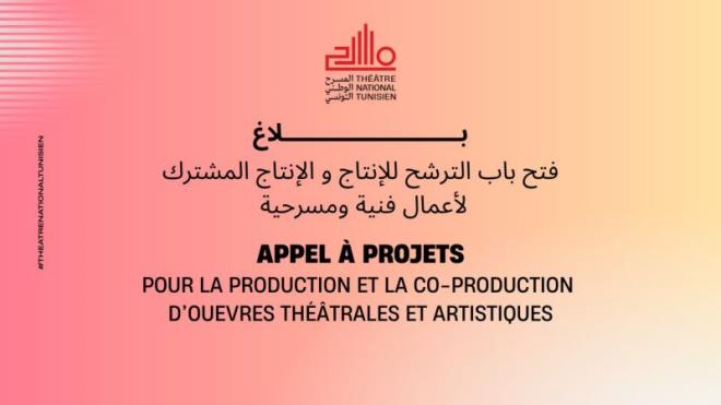 فتح باب الترشح لقبول ملفات الانتاجات الفردية والمشتركة لأعمال مسرحية وفنية جديدة محترفة