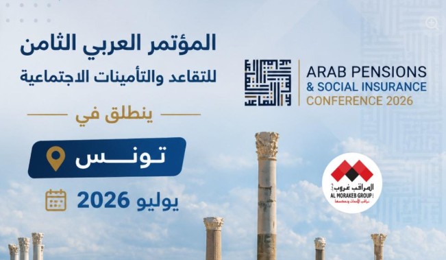 جويلية المقبل.. تونس تحتضن المؤتمر العربي للتقاعد والتأمينات الاجتماعية