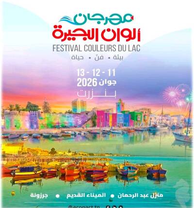 جلسة عمل للنظر في آخر الاستعدادات التنظيمية للدورة التأسيسية لمهرجان "ألوان البحيرة" ببنزرت الكبرى من 11 إلى 13 جوان