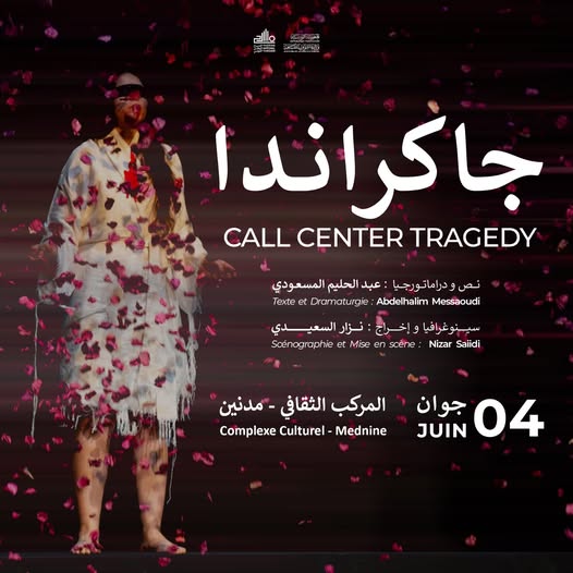 مسرحية "جاكراندا" في إختتام المهرجان الوطني لمسرح التجريب بمدنين