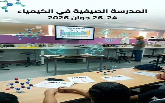 مدينة العلوم بتونس تنظم الدورة الرابعة للمدرسة الصيفية للكيمياء من 24 الى 26 جوان 2026
