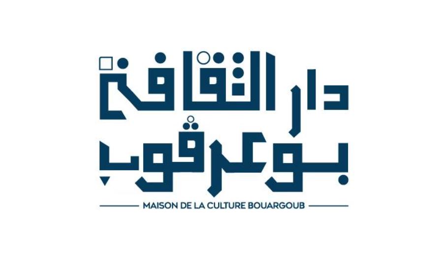 نابل: غدا انطلاق شهر السينما البيئية بدار الثقافة بوعرڨوب