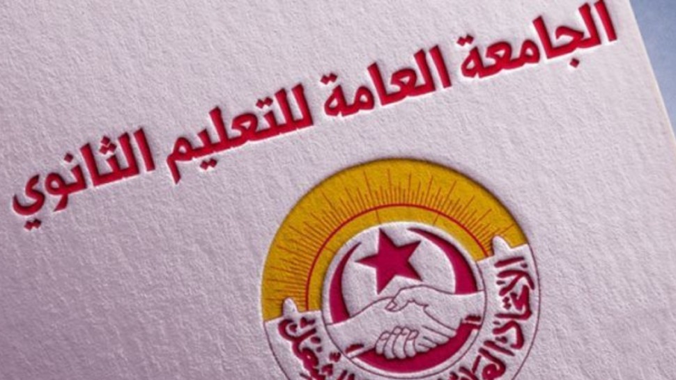 الجامعة العامة للتعليم الثانوي تحمّل وزارة التربية كل ما من شأنه أن يمس استقرار الامتحانات الوطنية