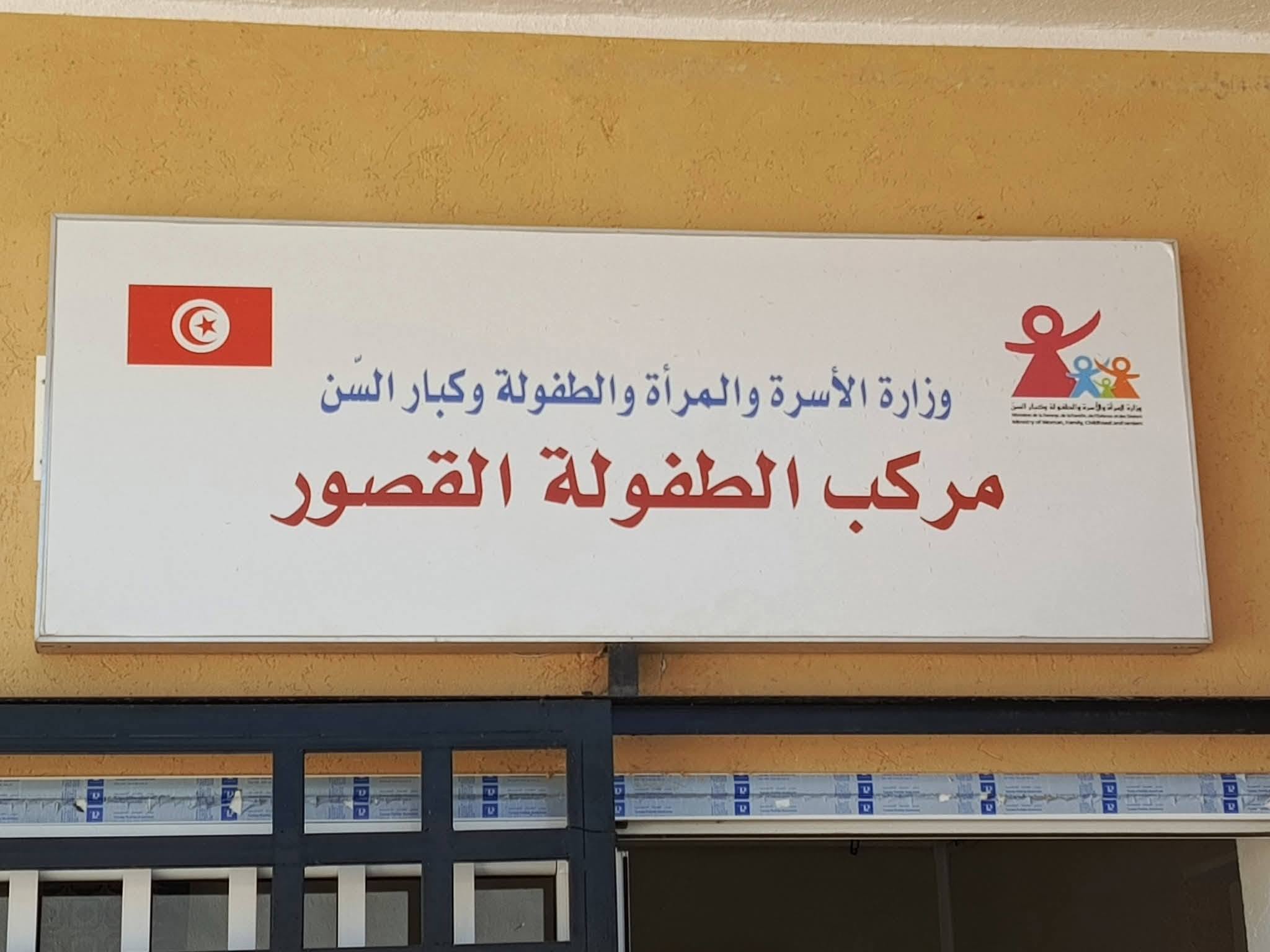 اليوم بالقصور اختتام ملتقى الطفل والمربي تحت شعار"معا نحو تكنولوجيا ذكية وآمنة "