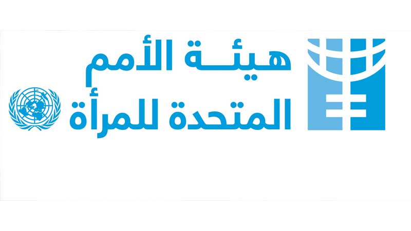 التمكين الاقتصادي للمرأة الريفية محور توصيات ورشة لهيئة الامم المتحدة للمرأة بتونس