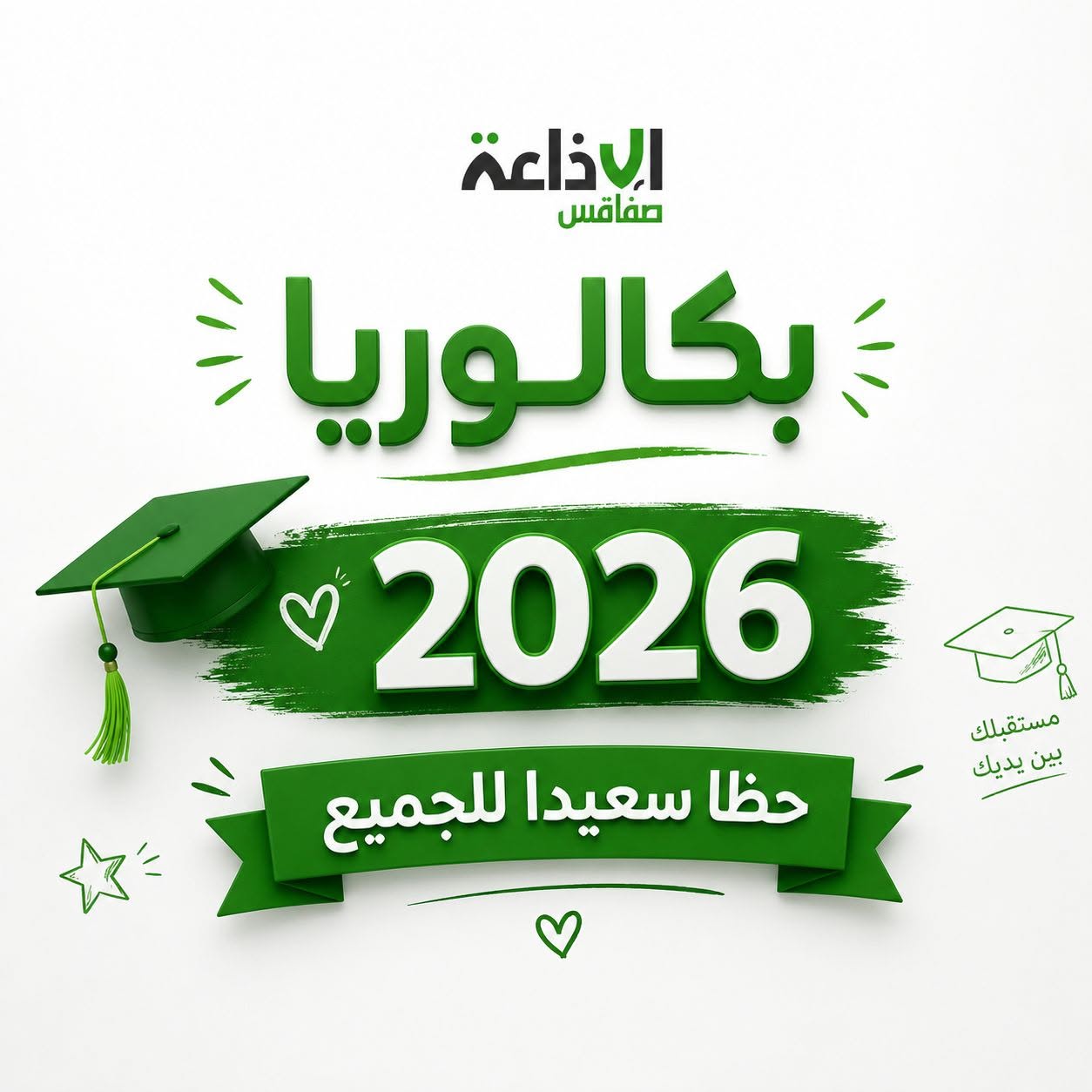 اليوم : استئناف اختبارات الدورة الرئيسية بكالوريا 2026: