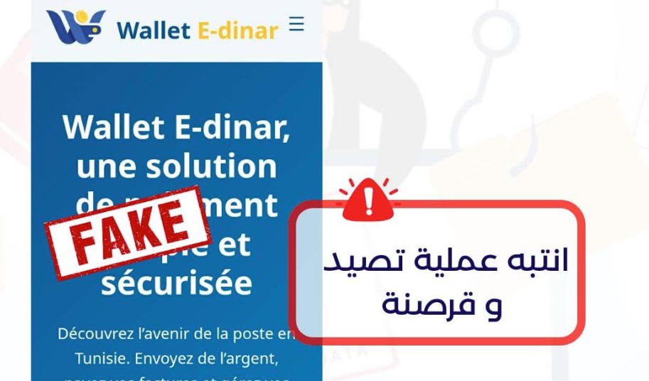 البريد التونسي يُحذر من مواقع إلكترونية تنتحل صفته للقيام بعمليات تصيد وقرصنة