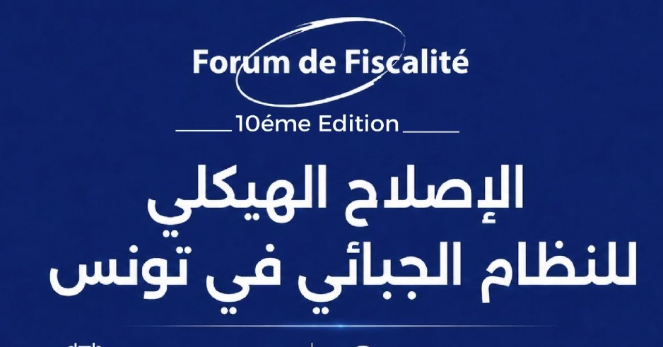 صفاقس: تنظيم الدورة العاشرة لمنتدى الجباية يوم 18 جوان
