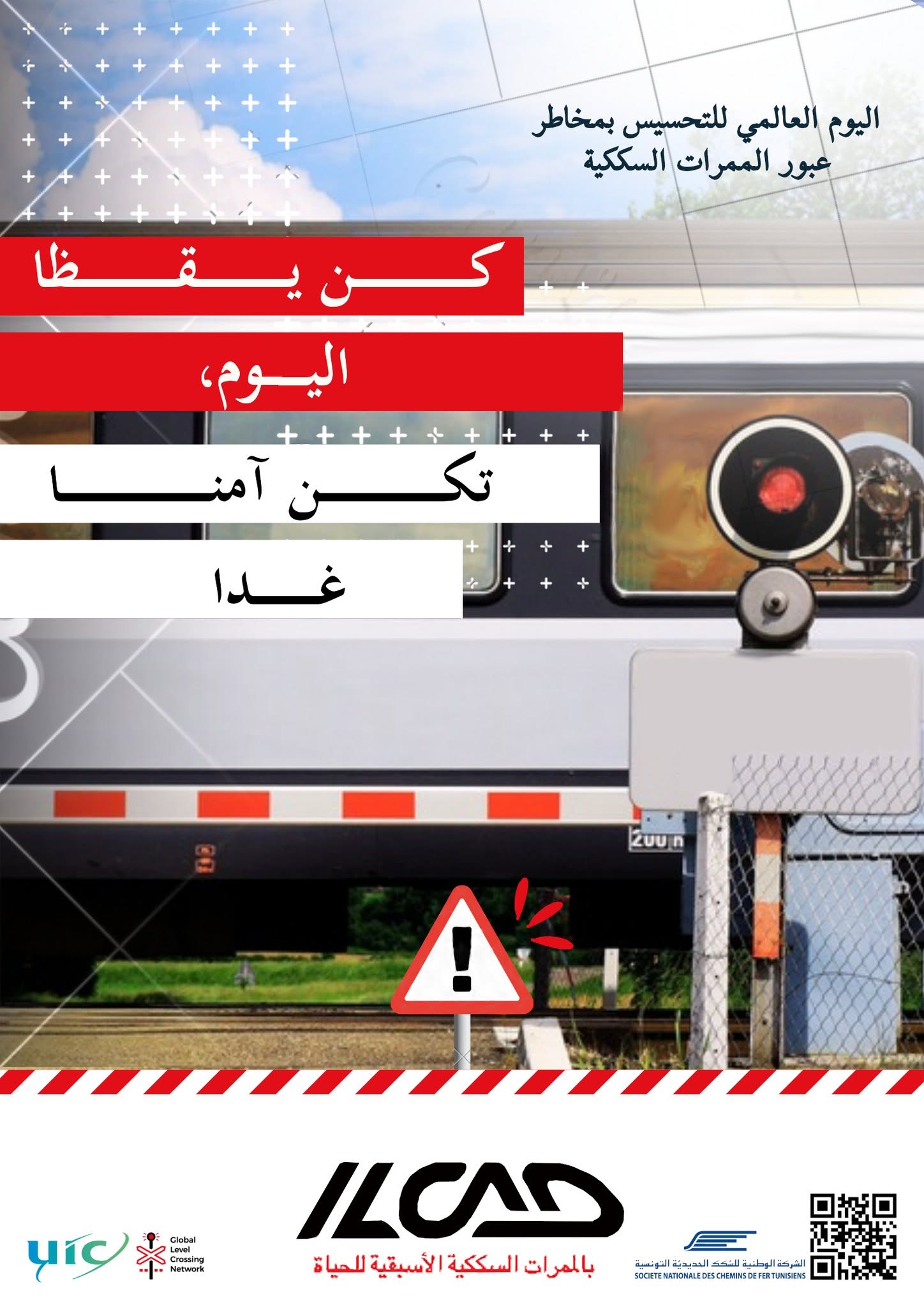 اليوم العالمي للتوعية بمخاطر عبور تقاطعات السكك الحديدية