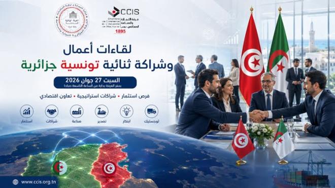 صفاقس تحتضن لقاءات أعمال وشراكة تونسية جزائرية يوم 27 جوان 2026
