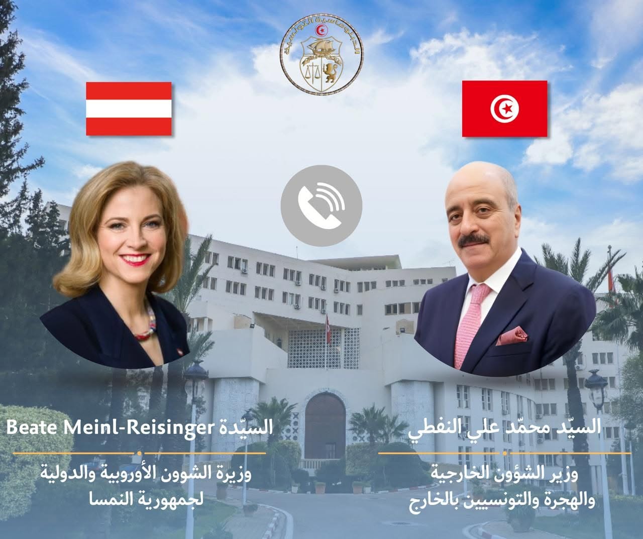 النفطي يهنئ نظيرته النمساوية بانتخاب بلادها عضوا غير دائم بمجلس الأمن 2027/2028