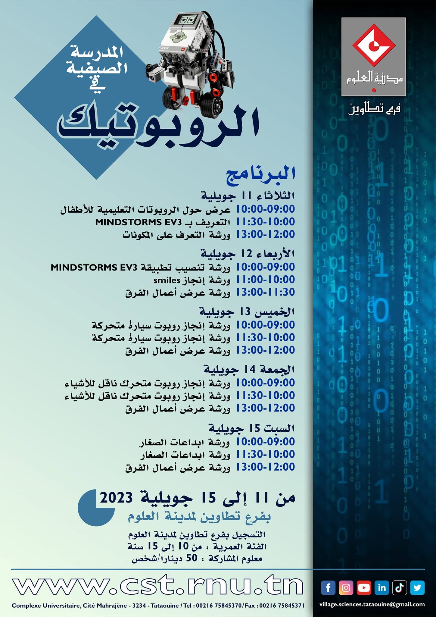 مدرسة صيفية في الروبوتيك من 7 الى 10 جويلية 2026 بفرع تطاوين لمدينة العلوم