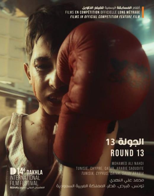 الممثل التونسي حلمي الدريدي يتوج بجائزة أفضل ممثل في مهرجان الداخلة الدولي للفيلم بالمغرب