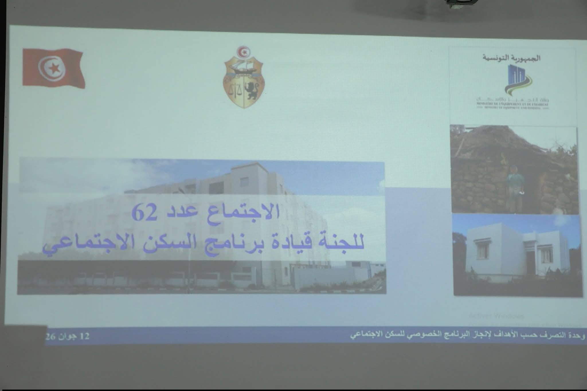 وزارة التجهيز: الإعلام بالقائمات النهائية للمترشحين للانتفاع بمساكن اجتماعية والمصادقة على جداول تحديد الأثمان
