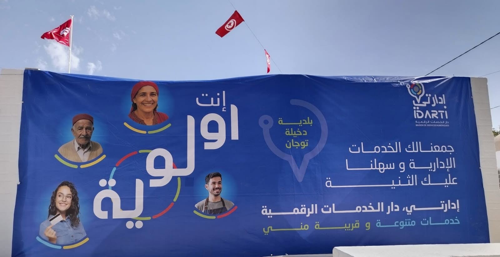 افتتاح دار الخدمات الرقمية بدخيلة توجان