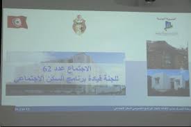 وزارة التجهيز: الاعلام بالقائمات النهائية للمترشحين للانتفاع بمساكن اجتماعية والمصادقة على جداول تحديد أثمانها